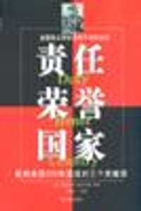 责任 荣誉 国家