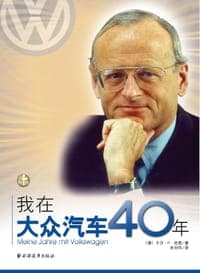我在大众汽车40年