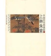 上林朱紫