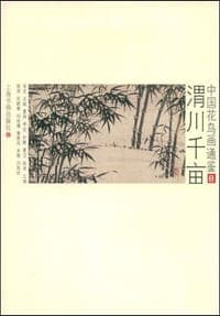 渭川千亩