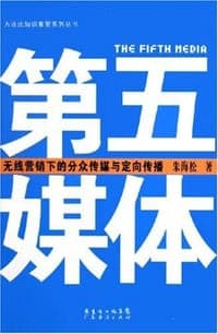 第五媒体