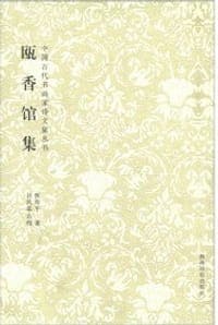 瓯香馆集