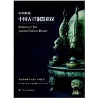 中国古青铜器新探