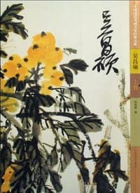 吴昌硕（上下）