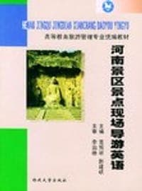河南景区景点现场导游英语