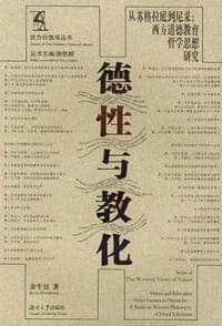 德性与教化