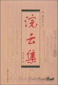 浣云集