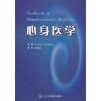 心身医学