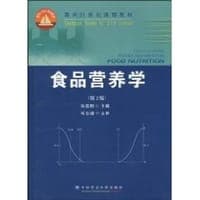 食品营养学