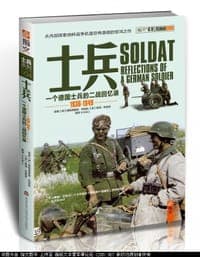 士兵系列004:士兵