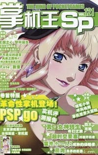 掌机王SP VOL.121