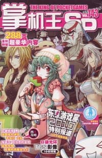 掌机王SP VOL.143
