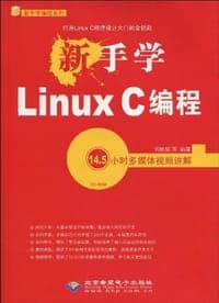 新手学Linux C