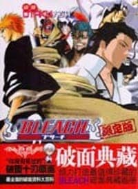 Bleach·破面典藏限定版（附1CD）