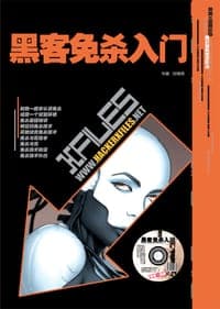 黑客免杀入门