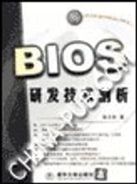 BIOS研发技术剖析