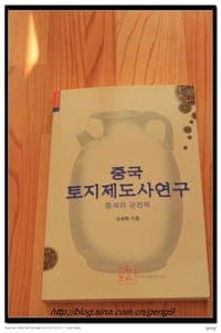 中国土地制度史研究：中世均田制