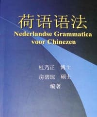 荷语语法