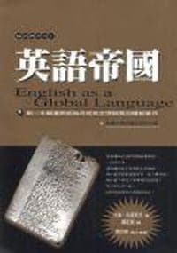 英語帝國