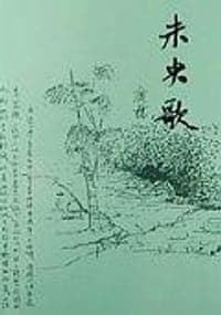 未央歌