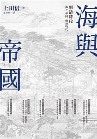 海與帝國