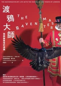 渡鴉大師