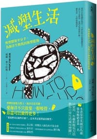 減塑生活