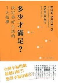 多少才滿足？