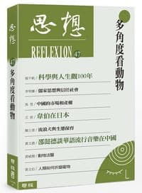 多角度看動物