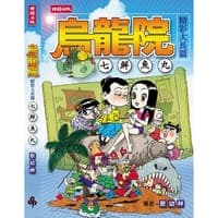 烏龍院精彩大長篇七鮮魚丸