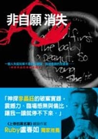非自愿消失