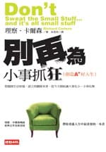 別再為小事抓狂