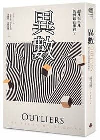 異數〔典藏紀念版〕