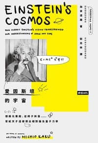 爱因斯坦的宇宙