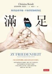 滿足