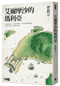 艾爾摩沙的瑪利亞