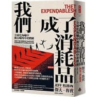 我們成了消耗品