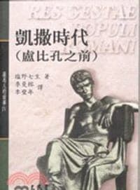 罗马人的故事4