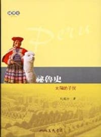 秘鲁史