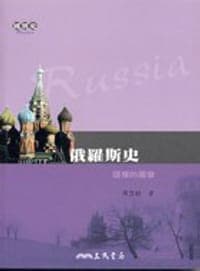 俄羅斯史