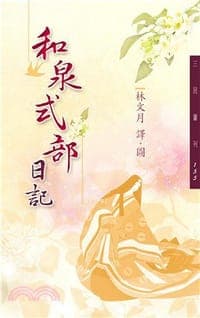 和泉式部日記