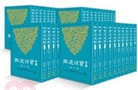 新译资治通鉴(40册)