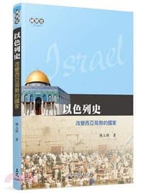 以色列史