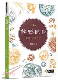 飲膳佳會