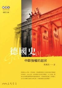 德國史