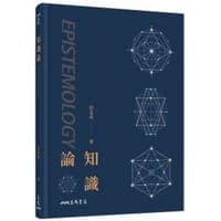 《知識論》