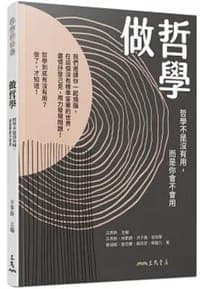做哲學