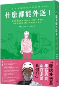 什麼都能外送！