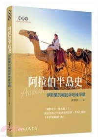 阿拉伯半島史