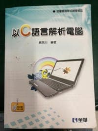 以C语言解析电脑